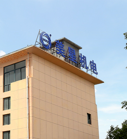 Zhejiang Meixing Mechanical and Electrical Co., Ltd.